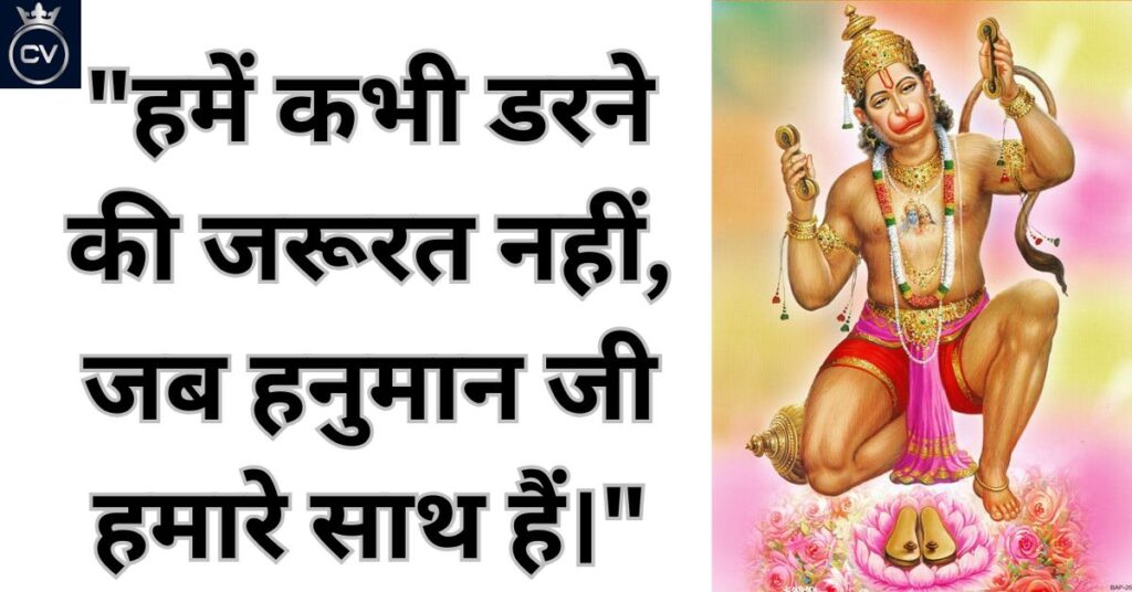 Hanuman Ji Status in Hindi