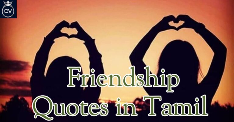 Friendship Quotes in Tamil
