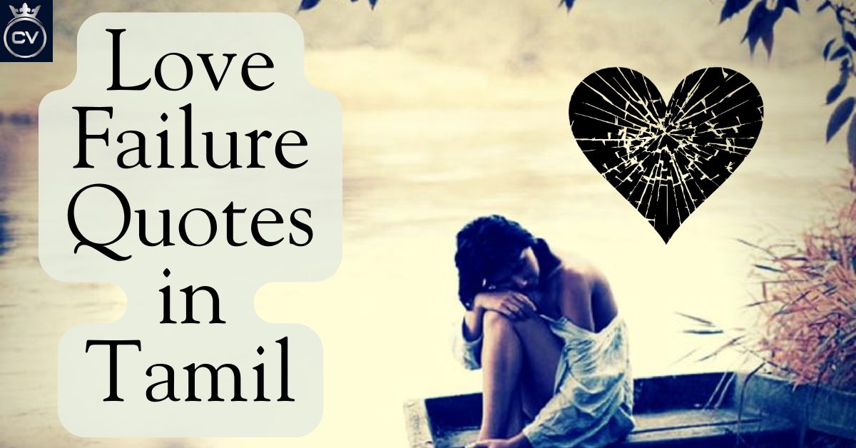 Love Failure Quotes in Tamil