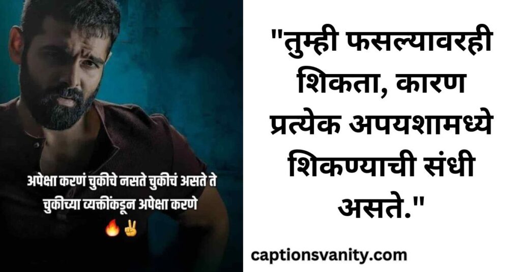 Attitude Quotes In Marathi